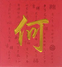 Load image into Gallery viewer, 牡丹（小）006何