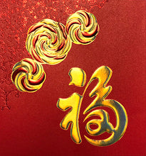 Load image into Gallery viewer, 風車福（小）