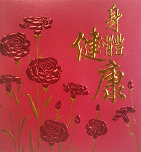 Load image into Gallery viewer, 花身體健康（小）