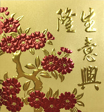 Load image into Gallery viewer, 生意興隆（小）