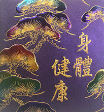 Load image into Gallery viewer, 松柏身體健康（小）