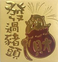 Load image into Gallery viewer, 發過豬頭（小）