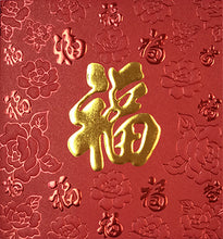 Load image into Gallery viewer, 百福（小）