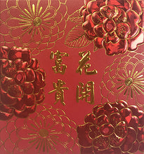 Load image into Gallery viewer, 圓花開富貴（小）