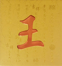 Load image into Gallery viewer, 牡丹（小）005王
