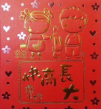 Load image into Gallery viewer, 快高長大（小）