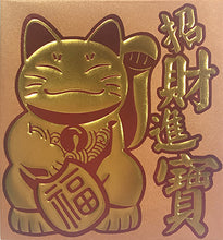 Load image into Gallery viewer, 招財進寶（小）