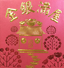 Load image into Gallery viewer, 金銀滿屋（小）