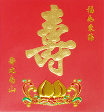 Load image into Gallery viewer, 蟠桃壽（小）