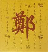 Load image into Gallery viewer, 牡丹（小）009鄭