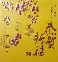 Load image into Gallery viewer, 燈籠恭賀新禧（小）