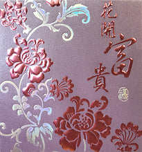Load image into Gallery viewer, 花花開富貴（小）