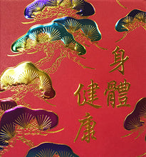 Load image into Gallery viewer, 松柏身體健康（小）