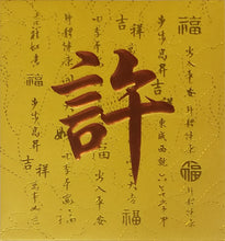 Load image into Gallery viewer, 牡丹（小）010許