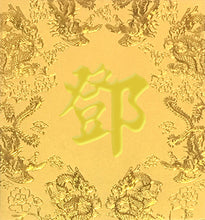Load image into Gallery viewer, 龍鳳（小）014鄧