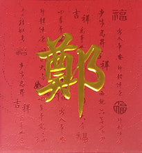 Load image into Gallery viewer, 牡丹（小）009鄭