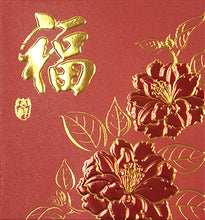 Load image into Gallery viewer, 牡丹福（小）