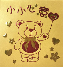 Load image into Gallery viewer, 小小心意（小）