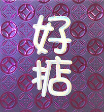 Load image into Gallery viewer, 好掂（小）