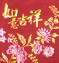 Load image into Gallery viewer, 花如意吉祥（小）