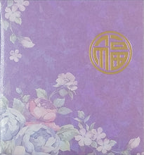 Load image into Gallery viewer, 印刷花福（小）