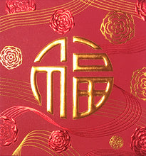 Load image into Gallery viewer, 絲帶福（小）
