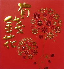 Load image into Gallery viewer, 有錢花（小）