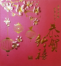 Load image into Gallery viewer, 燈籠恭賀新禧（小）