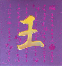 Load image into Gallery viewer, 牡丹（小）005王