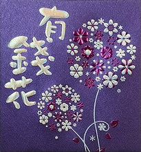 Load image into Gallery viewer, 有錢花（小）