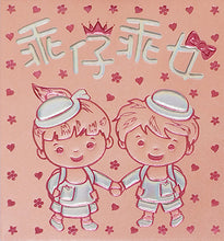 Load image into Gallery viewer, 乖仔乖女（小）