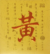 Load image into Gallery viewer, 牡丹（小）004黃